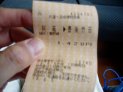 列車の中で購入した切符